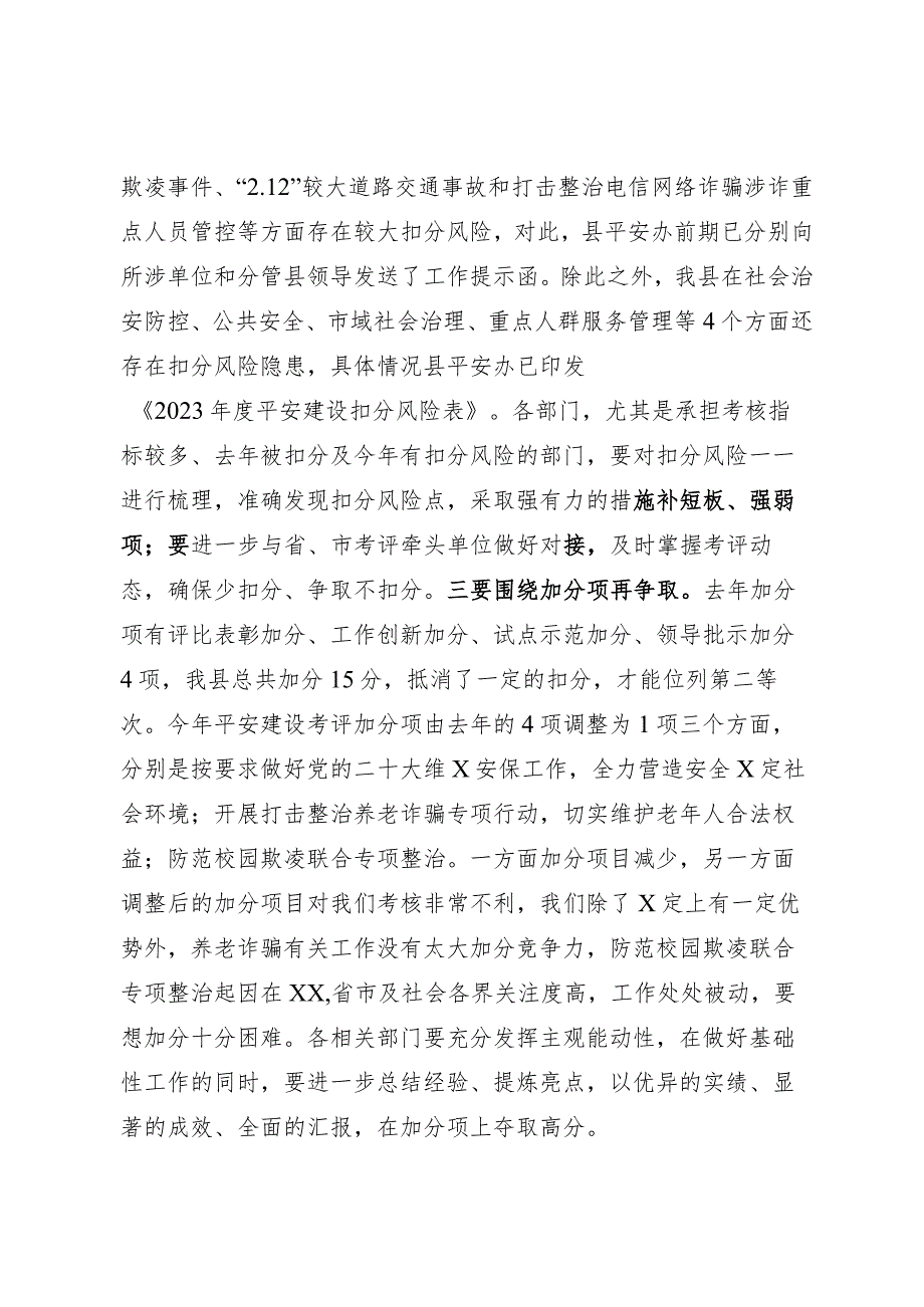 在平安建设领导小组会上的讲话.docx_第2页