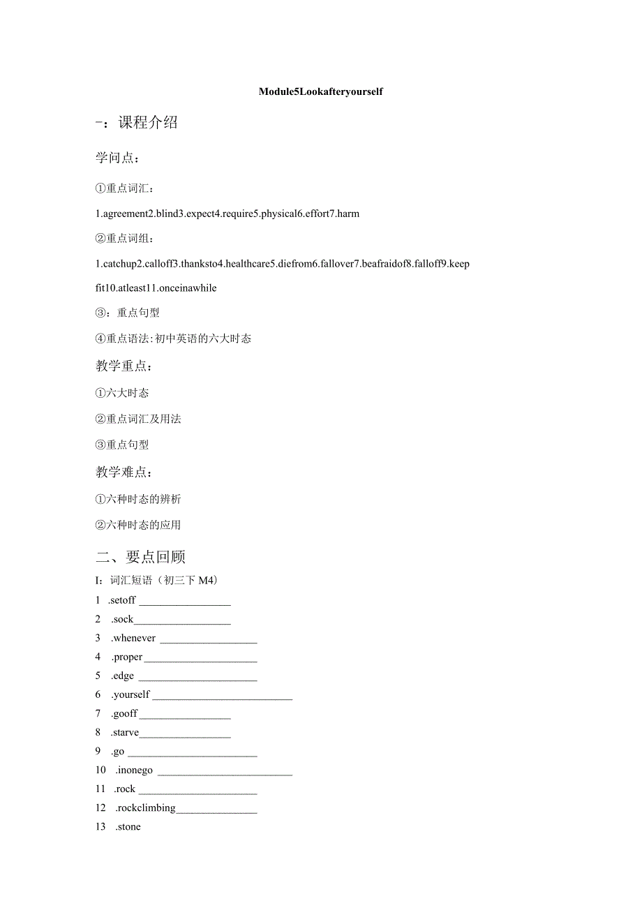 Module 5 Look after yourself 教案.docx_第1页