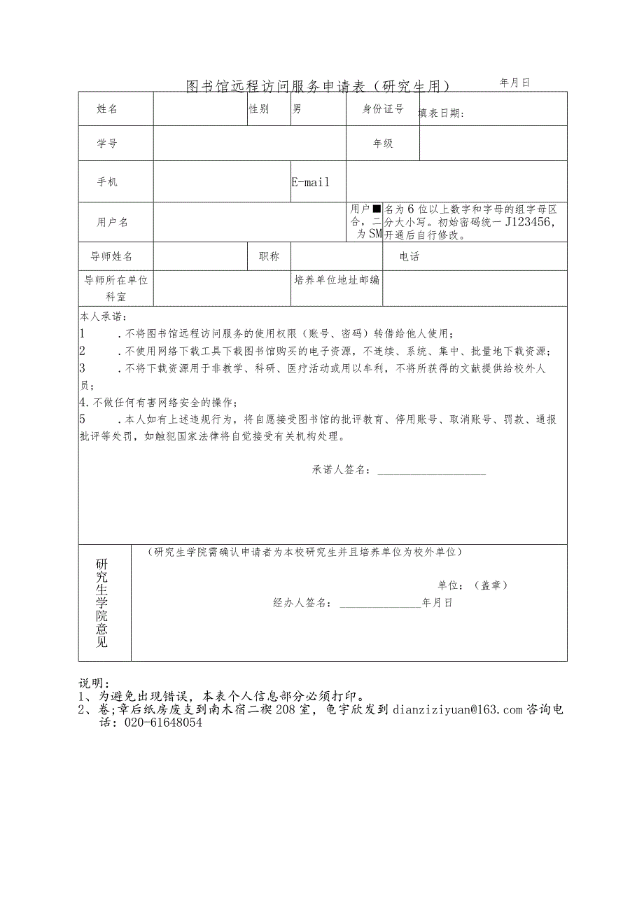 校外使用VPN远程访问申请表.docx_第1页