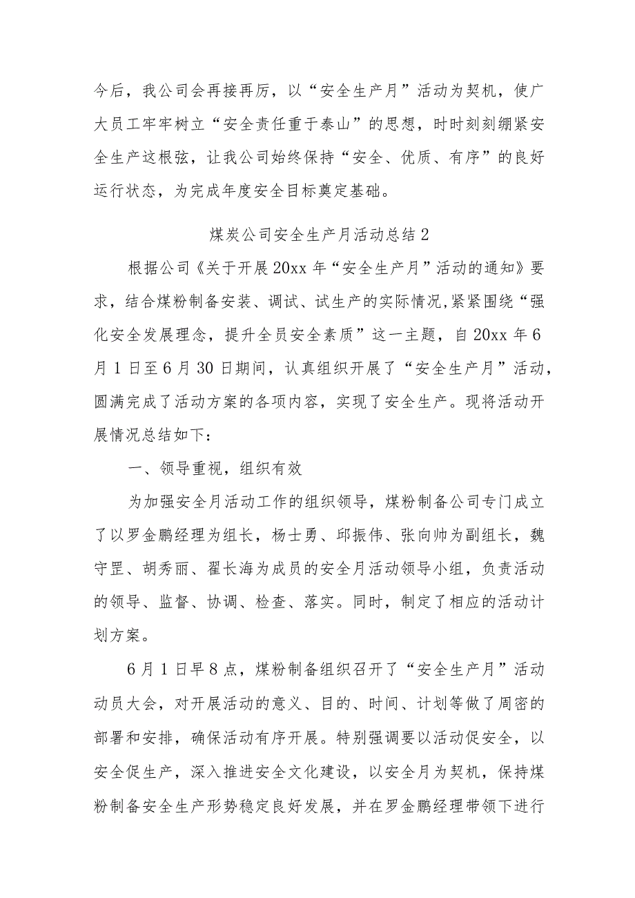 道路运输安全管理安全生产月活动总结汇编17篇.docx_第3页