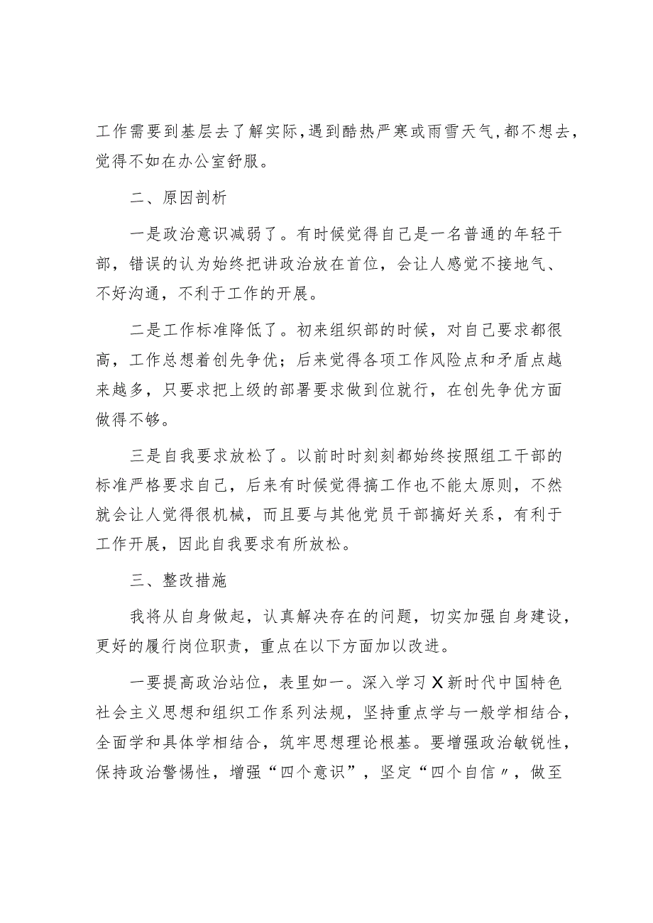 主题教育专题组织生活会个人对照检查3（组织部科长）.docx_第3页