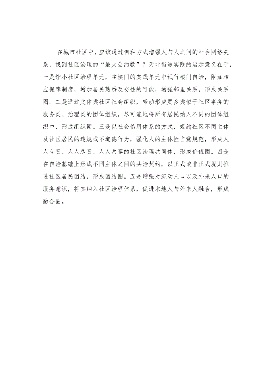 积极推动文化服务赋能城市生活.docx_第3页