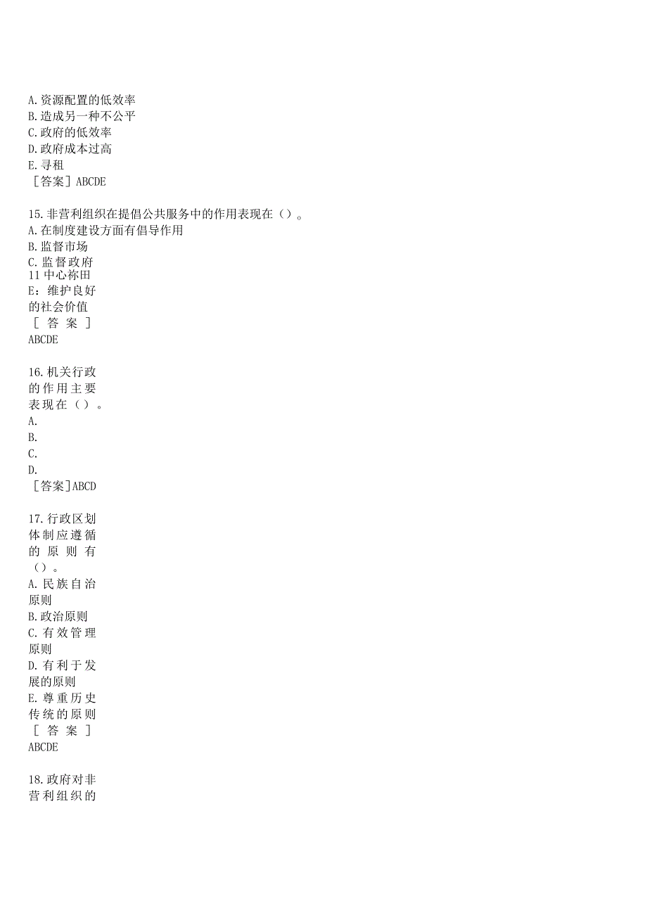 2023春期国开河南电大行政管理本科选修课《行政管理学》形考任务(作业练习2)试题及答案.docx_第3页