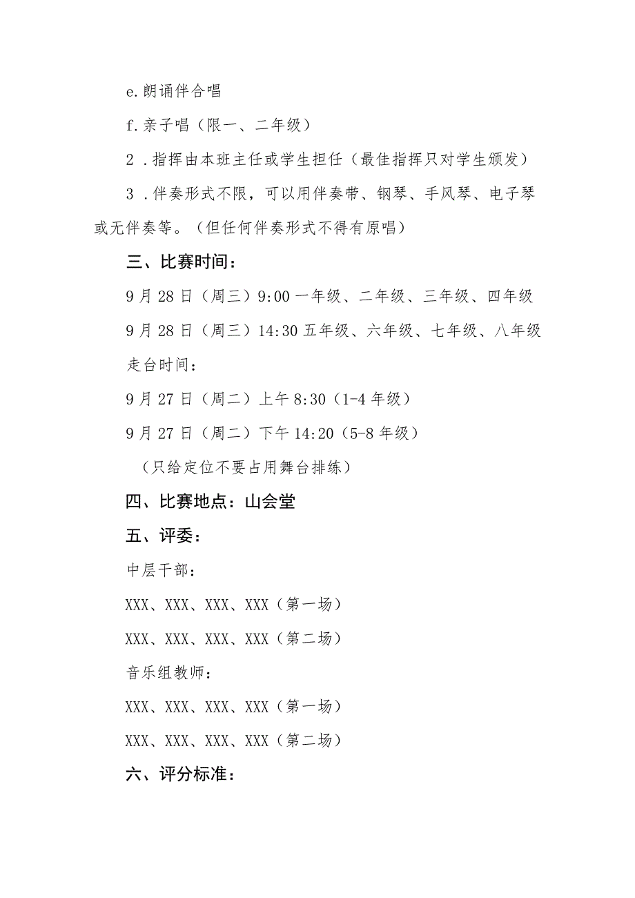 中小学校园合唱节活动方案.docx_第2页