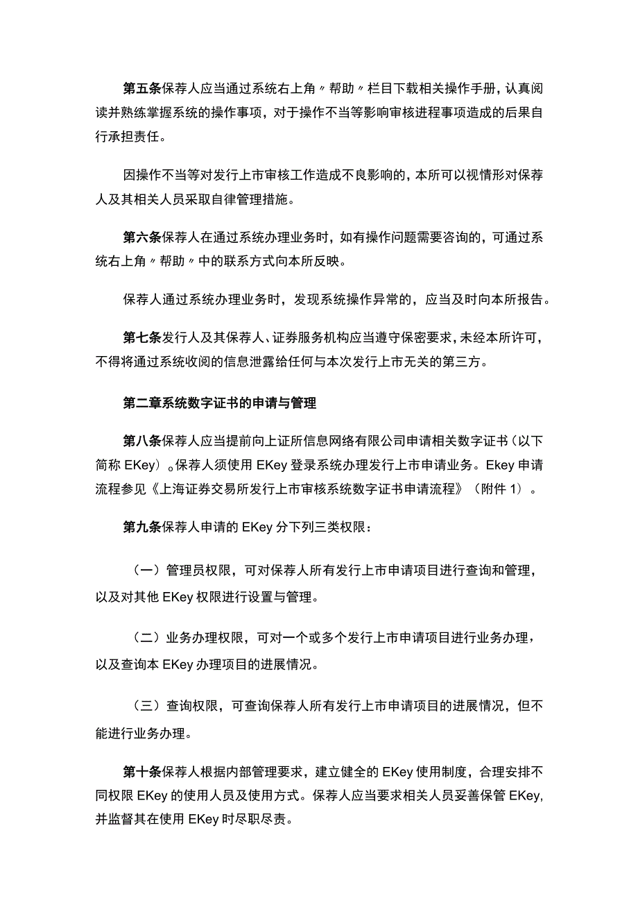 上海证券交易所关于发布《上海证券交易所发行上市审核业务指南第1号——审核系统业务办理》的通知.docx_第3页