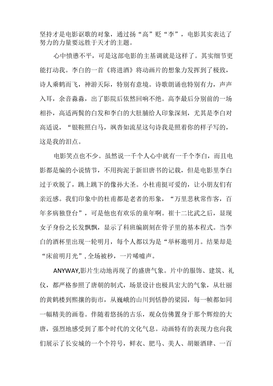 中小学生观看影片《长安三万里》个人心得感悟 （合计9份）.docx_第2页