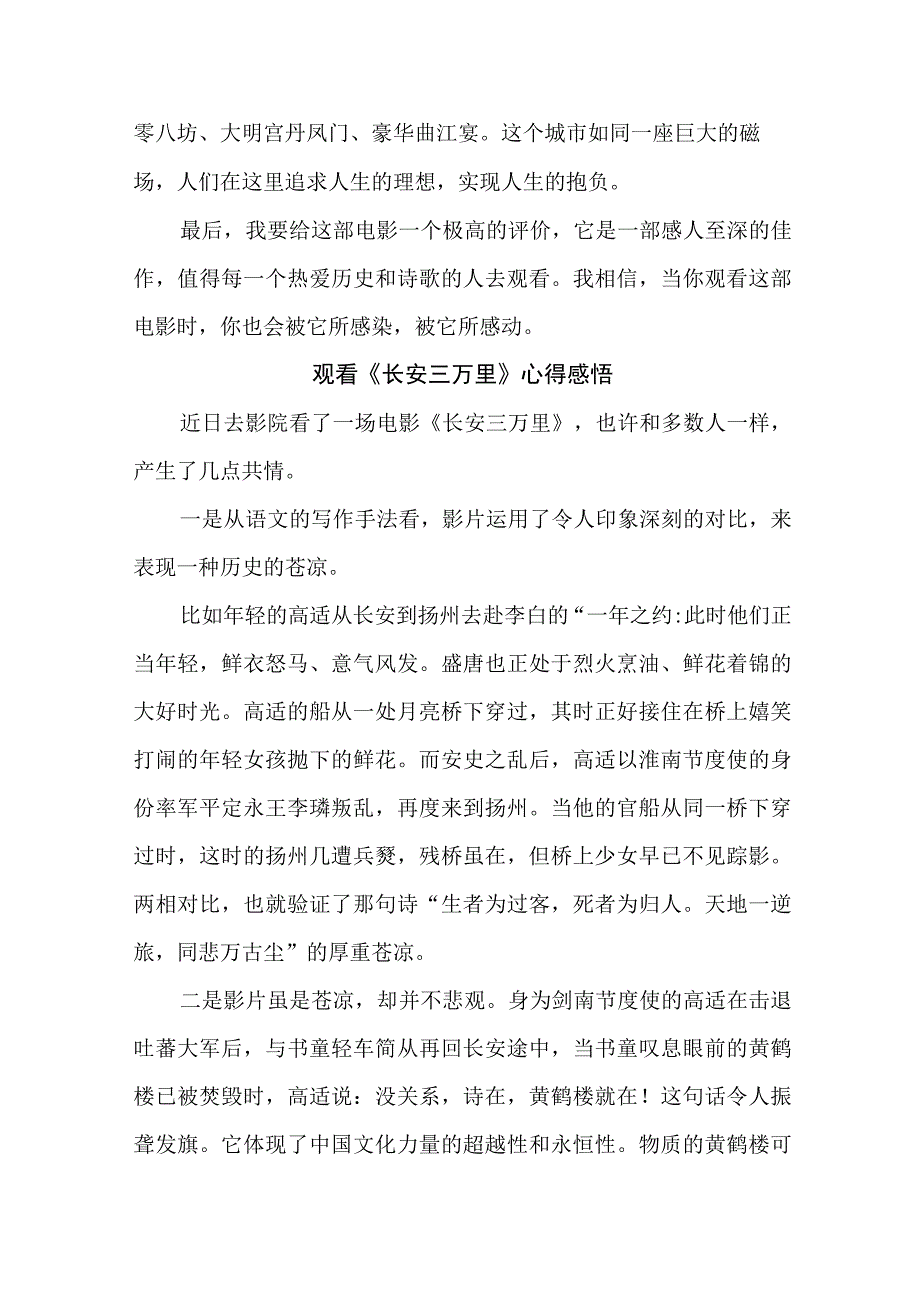 中小学生观看影片《长安三万里》个人心得感悟 （合计9份）.docx_第3页