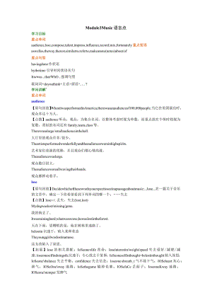 Module 3 Music语言点(知识梳理).docx