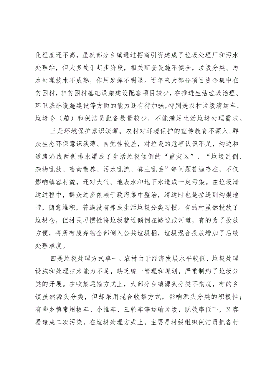 农村生活垃圾处理面临问题及对策建议.docx_第2页