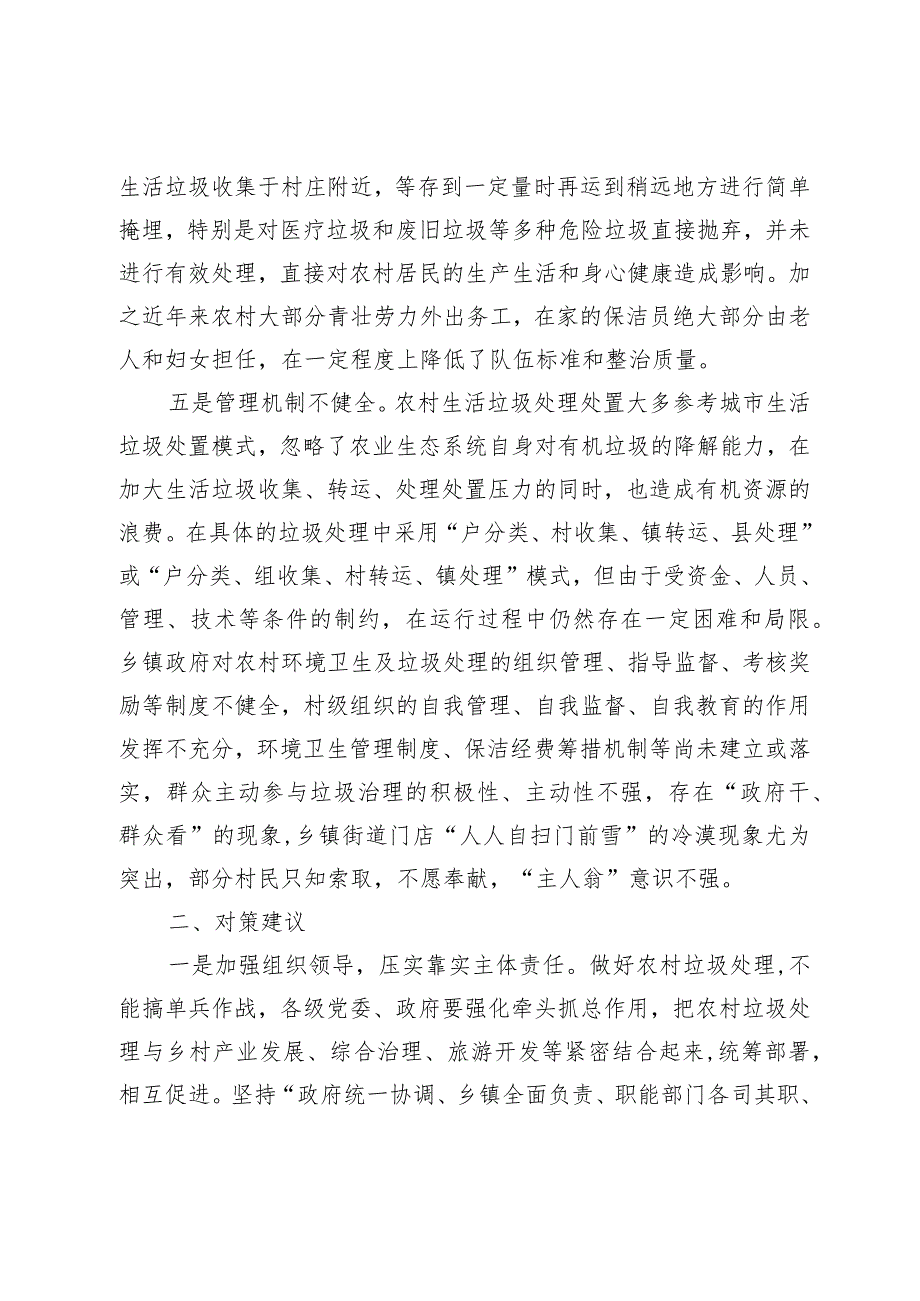 农村生活垃圾处理面临问题及对策建议.docx_第3页