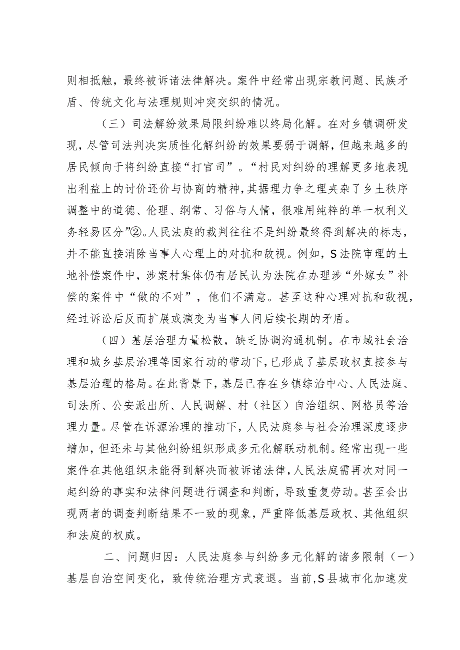 城基层治理背景下人民法庭参与纠纷多元化解的路径选择.docx_第3页