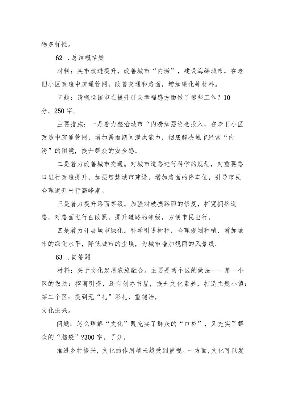 2023年722河北省邢台市事业单位选调笔试真题及解析.docx_第2页