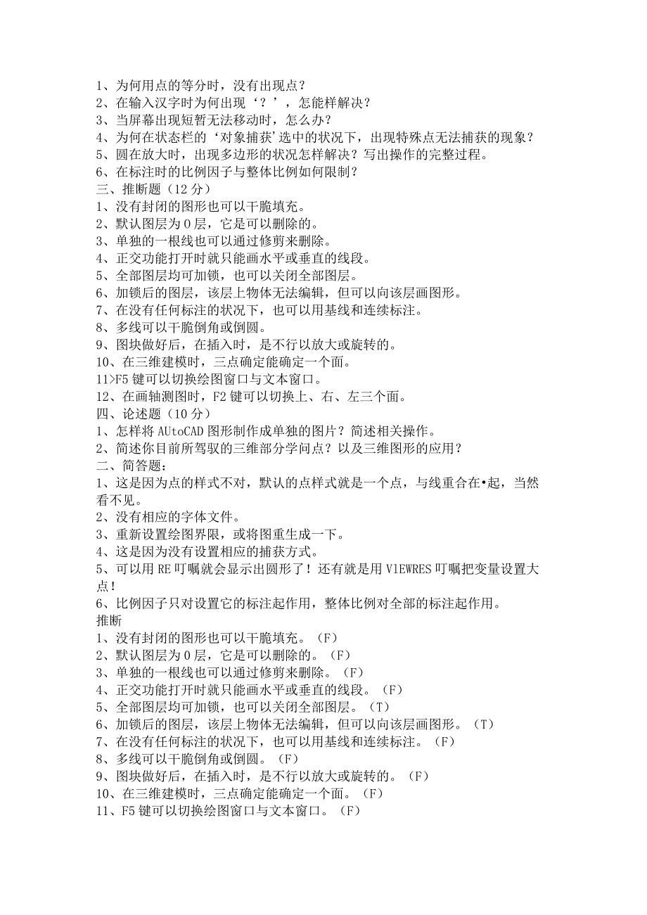 autoCAD考试题及答案详解.docx_第2页