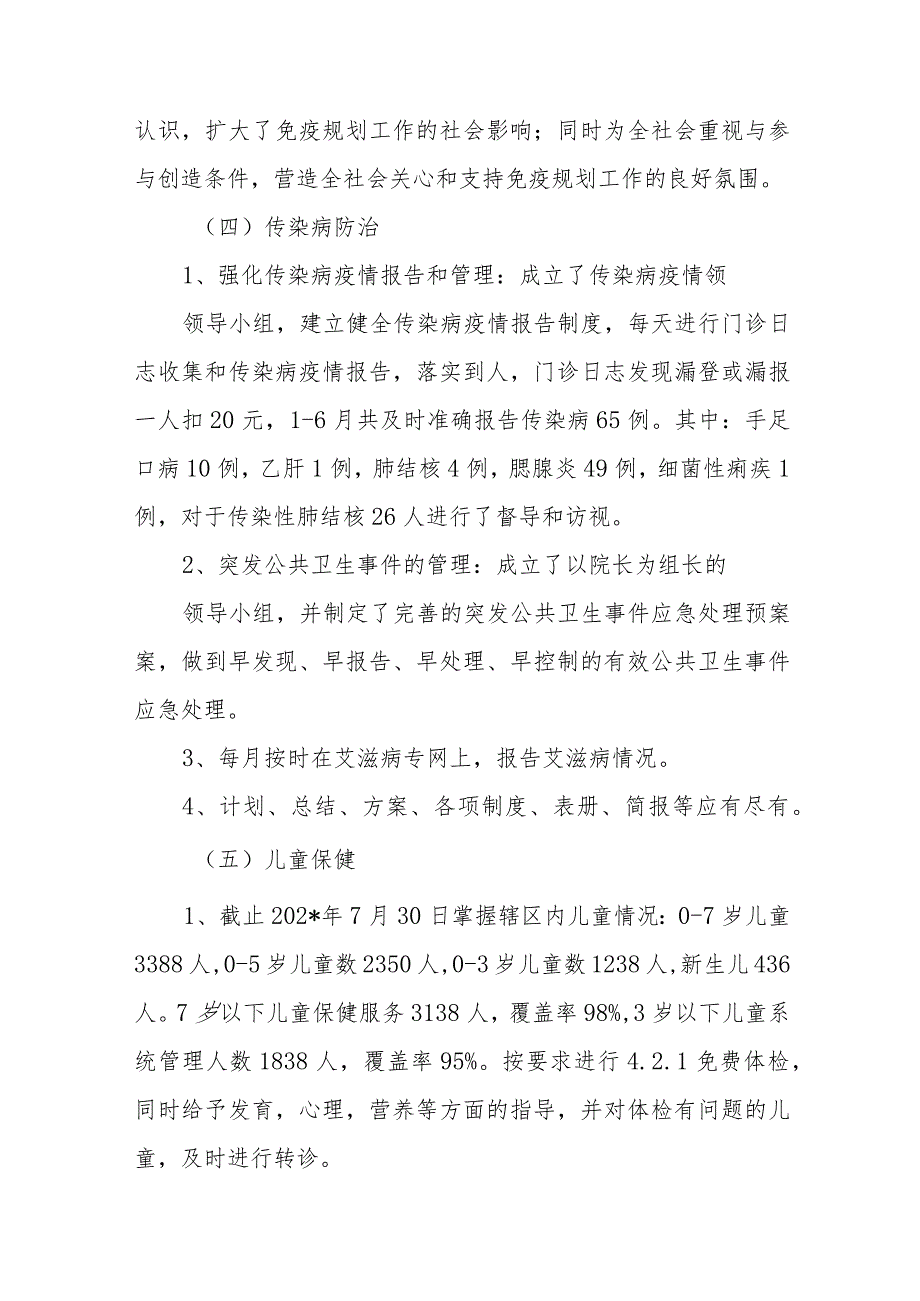 卫生院基本公共卫生服务项目自查报告.docx_第3页