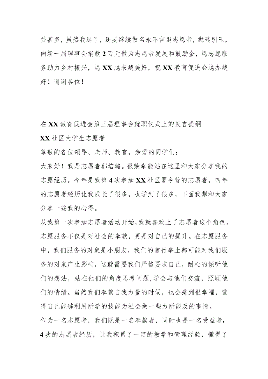 在某教育促进会第三届理事会就职仪式上的发言提纲.docx_第2页