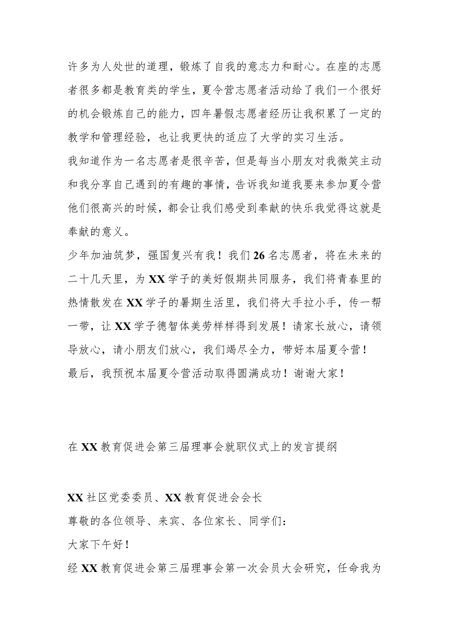 在某教育促进会第三届理事会就职仪式上的发言提纲.docx_第3页