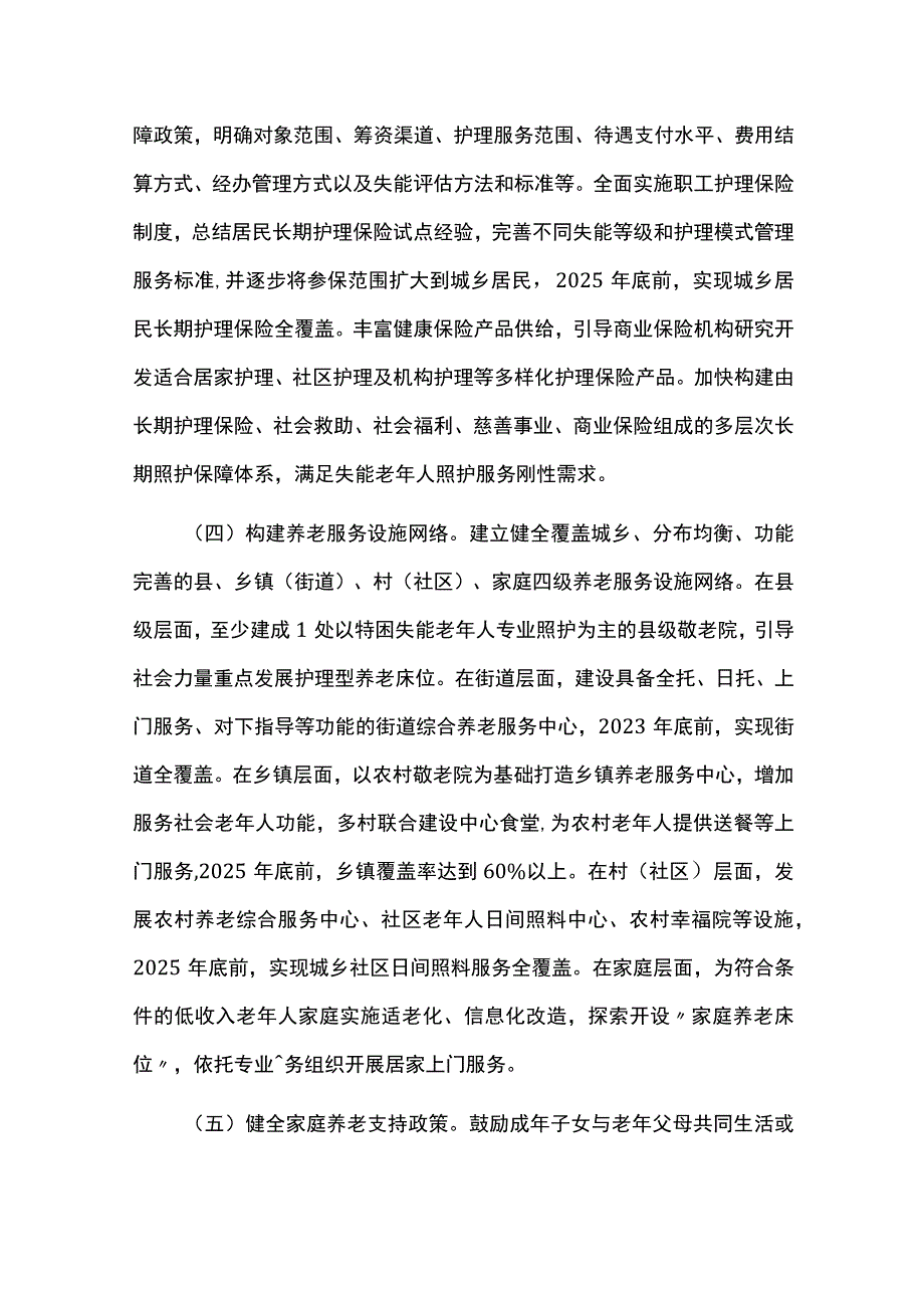 养老服务和智慧养老建设实施方案.docx_第3页