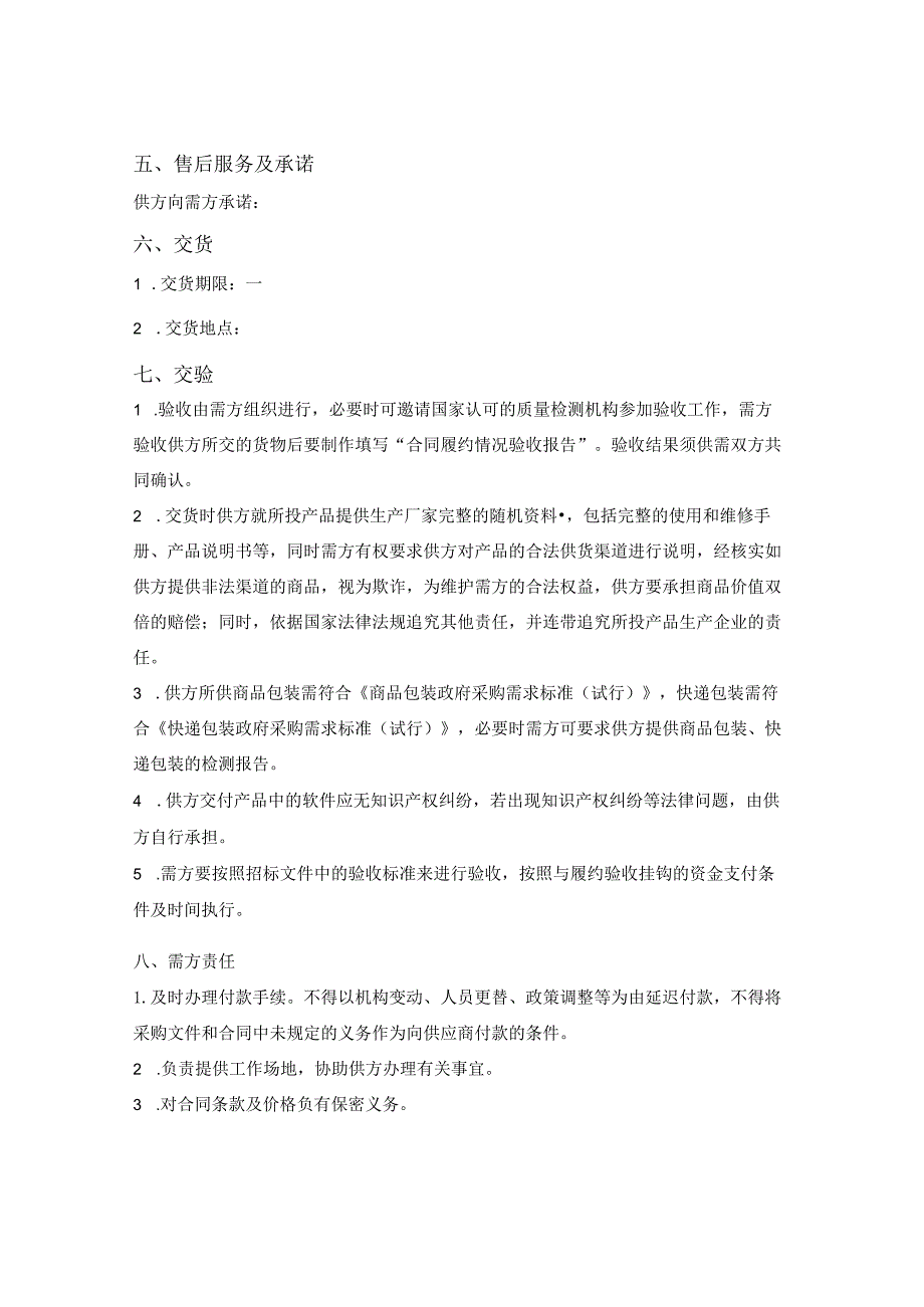 政府采购合同（线下招标）（山西省2021版）.docx_第2页