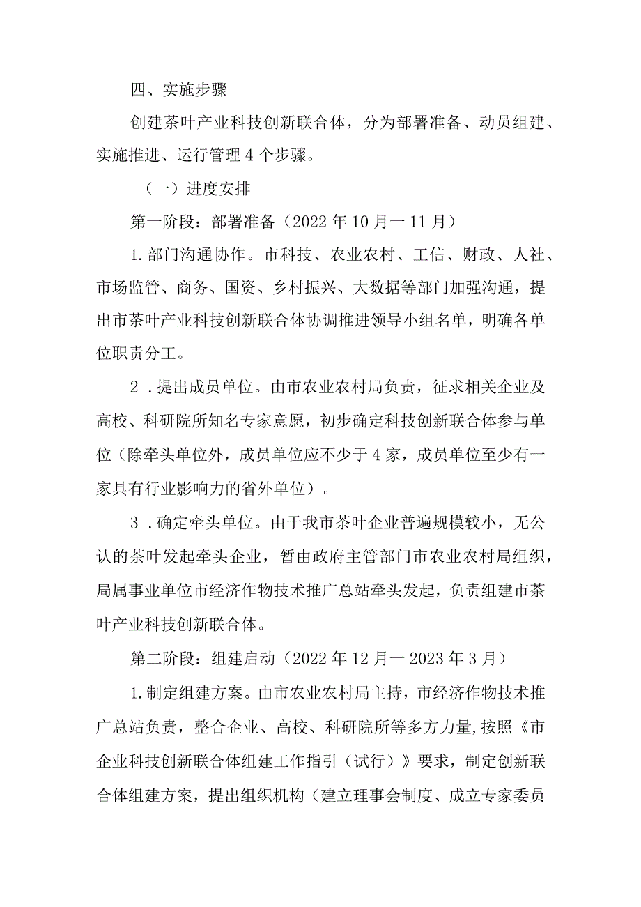 关于新时代茶叶产业科技创新联合体创建工作的实施方案.docx_第3页