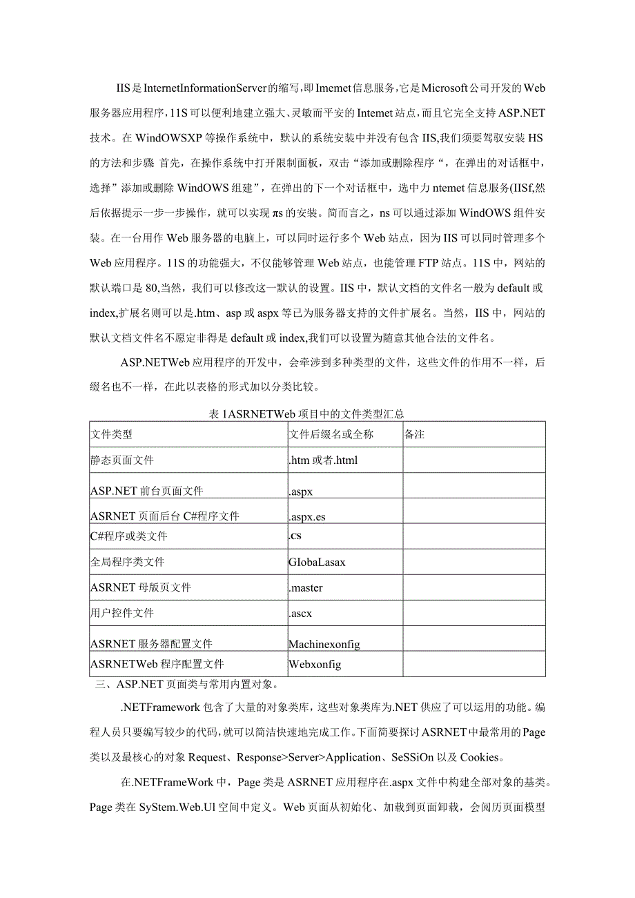 ASPNET知识复习资料.docx_第3页