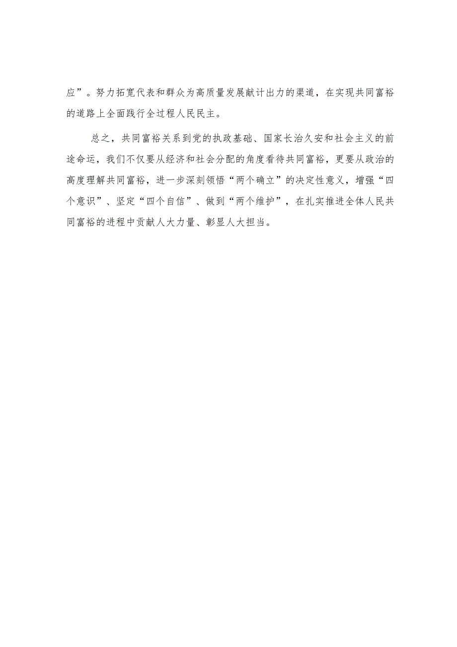 人大中心组共同富裕专题研讨交流会上的发言.docx_第3页