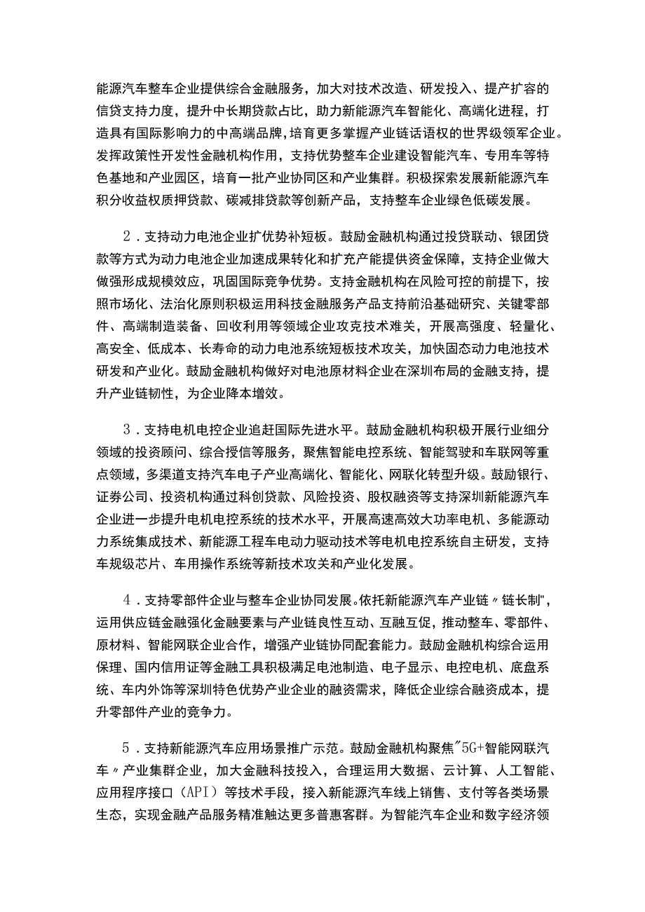 关于印发《深圳金融支持新能源汽车产业链高质量发展的意见》的通知.docx_第3页