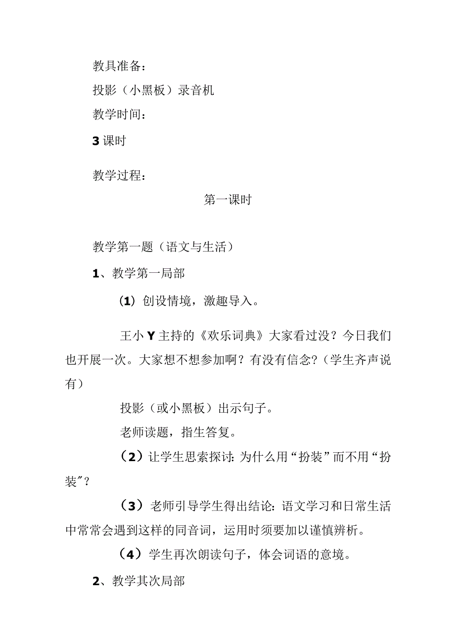 《练习２》教学设计之二.docx_第2页