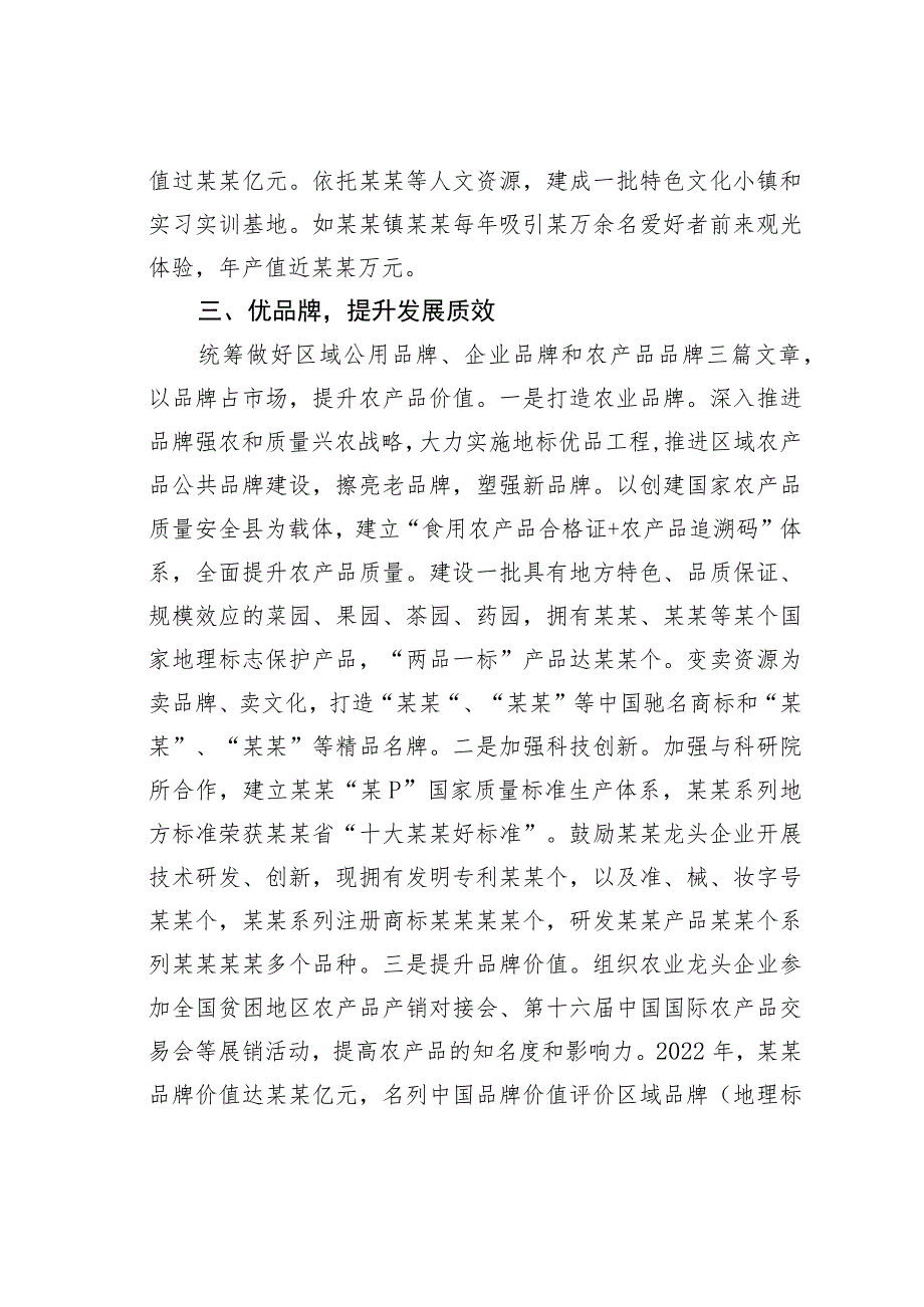 某某县委书记在2023年全市农业产业化工作座谈会上的交流发言.docx_第3页