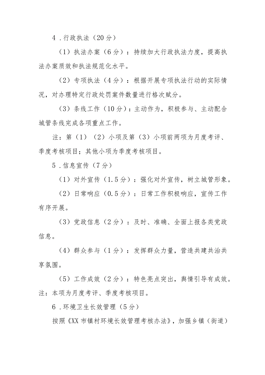 XX市乡镇、街道2023年度城市管理工作考核实施办法.docx_第3页