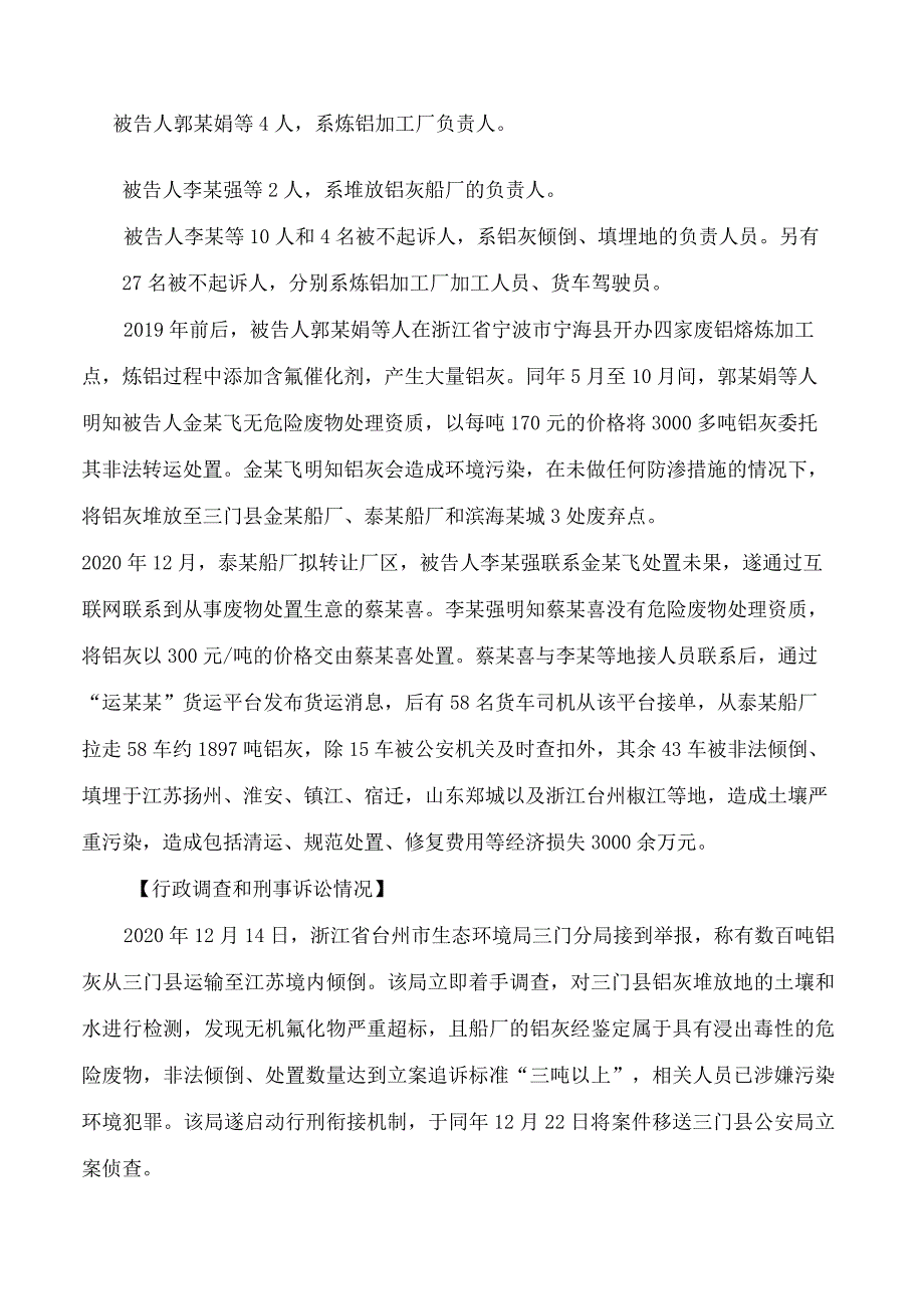 最高人民检察院、公安部、生态环境部发布7件依法严惩危险废物污染环境犯罪典型案例.docx_第2页