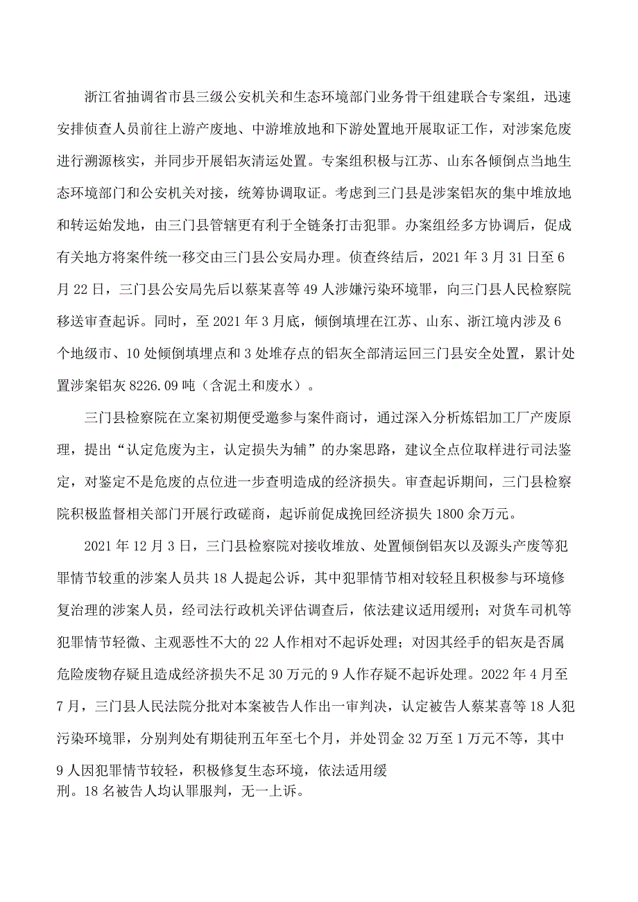 最高人民检察院、公安部、生态环境部发布7件依法严惩危险废物污染环境犯罪典型案例.docx_第3页