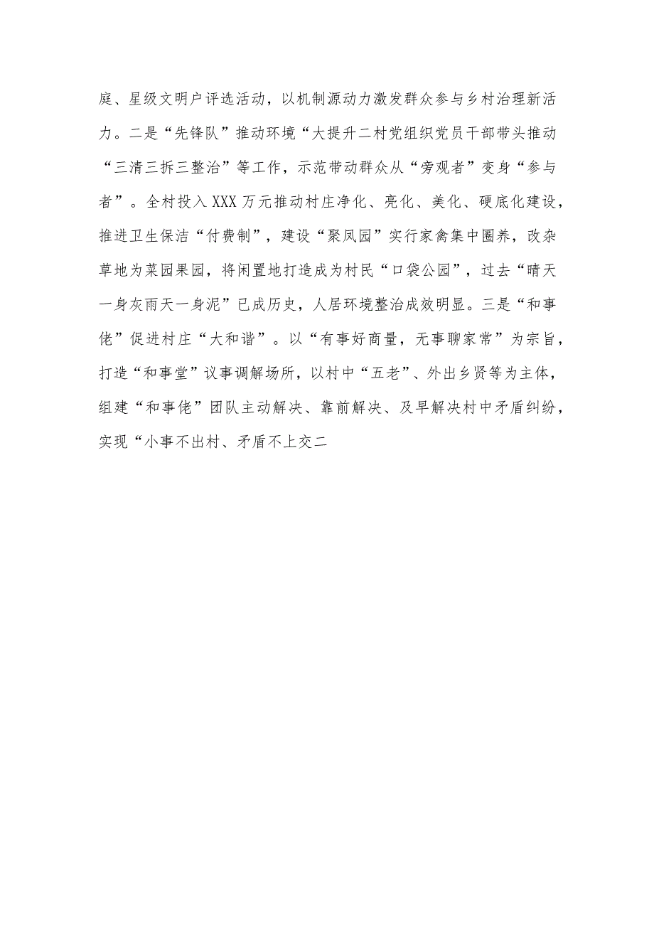 某镇（村）关于百千万工程以党建赋能乡村振兴推动“落后村”摇变“示范村”经验介绍材料.docx_第3页