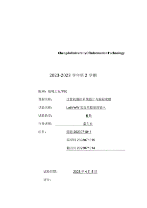 labview模拟电压采集于显示.docx