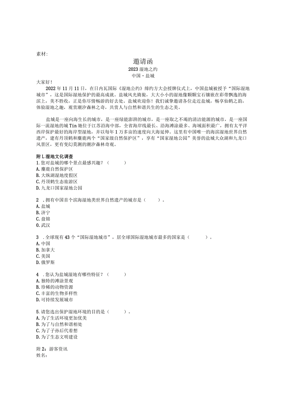 2023年盐城市初中信息技术毕业考查-h5开发-湿地之约.docx_第3页