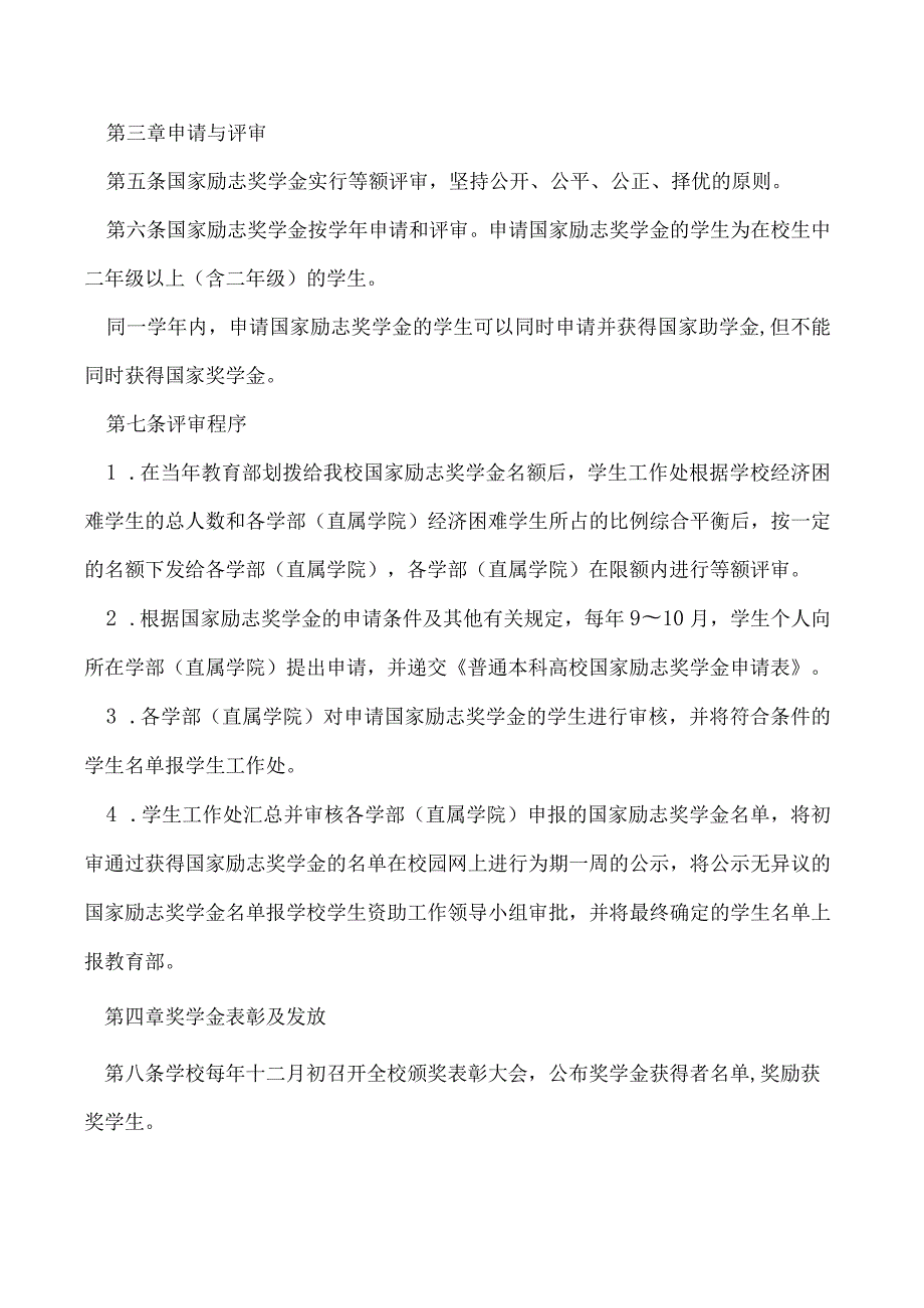 国家励志奖学金”评定办法（修订）.docx_第2页