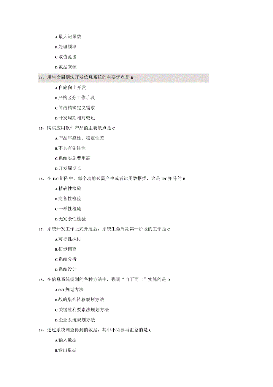 《管理系统中计算机应用》(课程代码00051)校考试题答案.docx_第3页