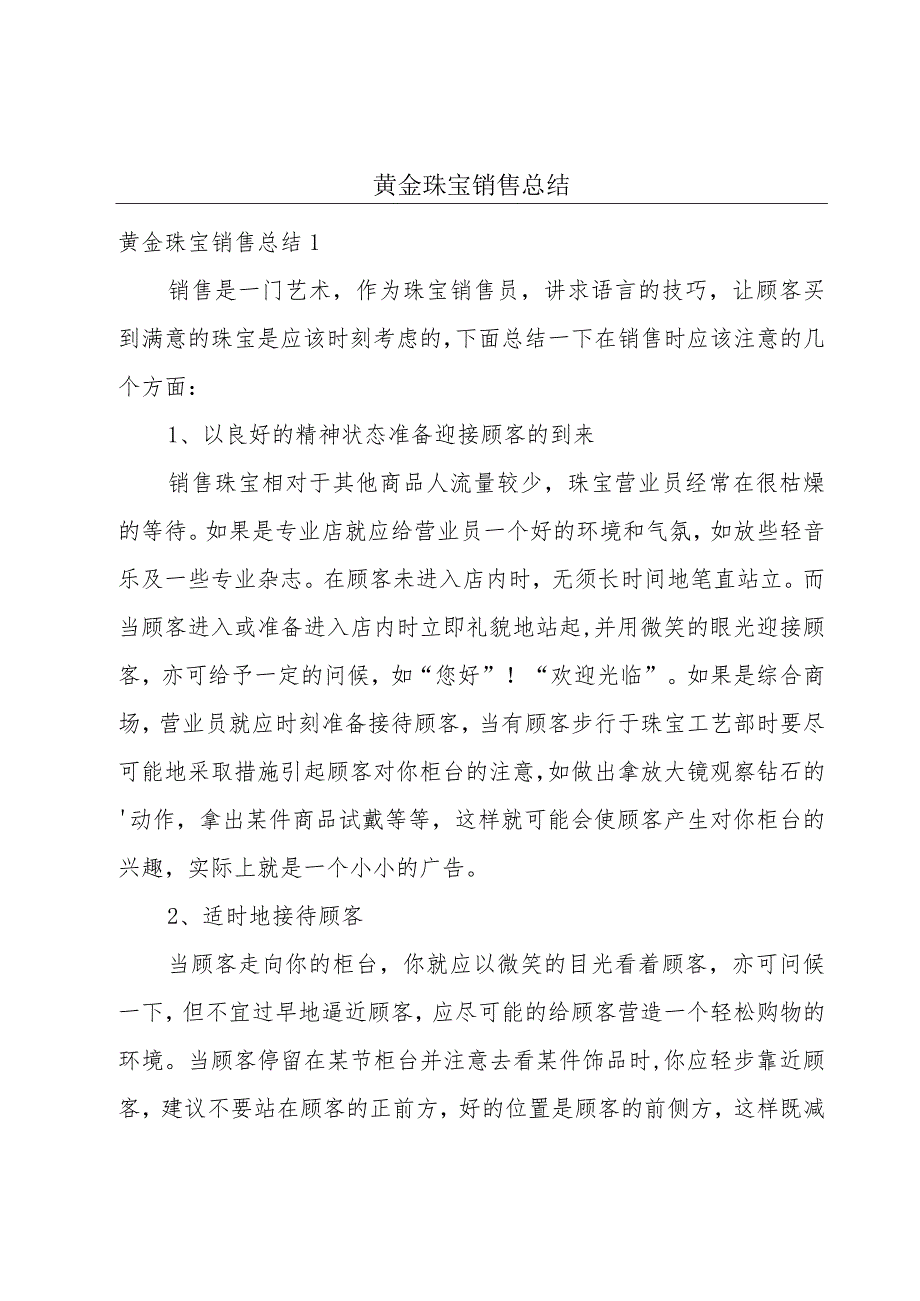 黄金珠宝销售总结.docx_第1页