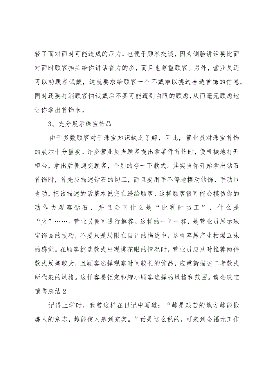 黄金珠宝销售总结.docx_第2页