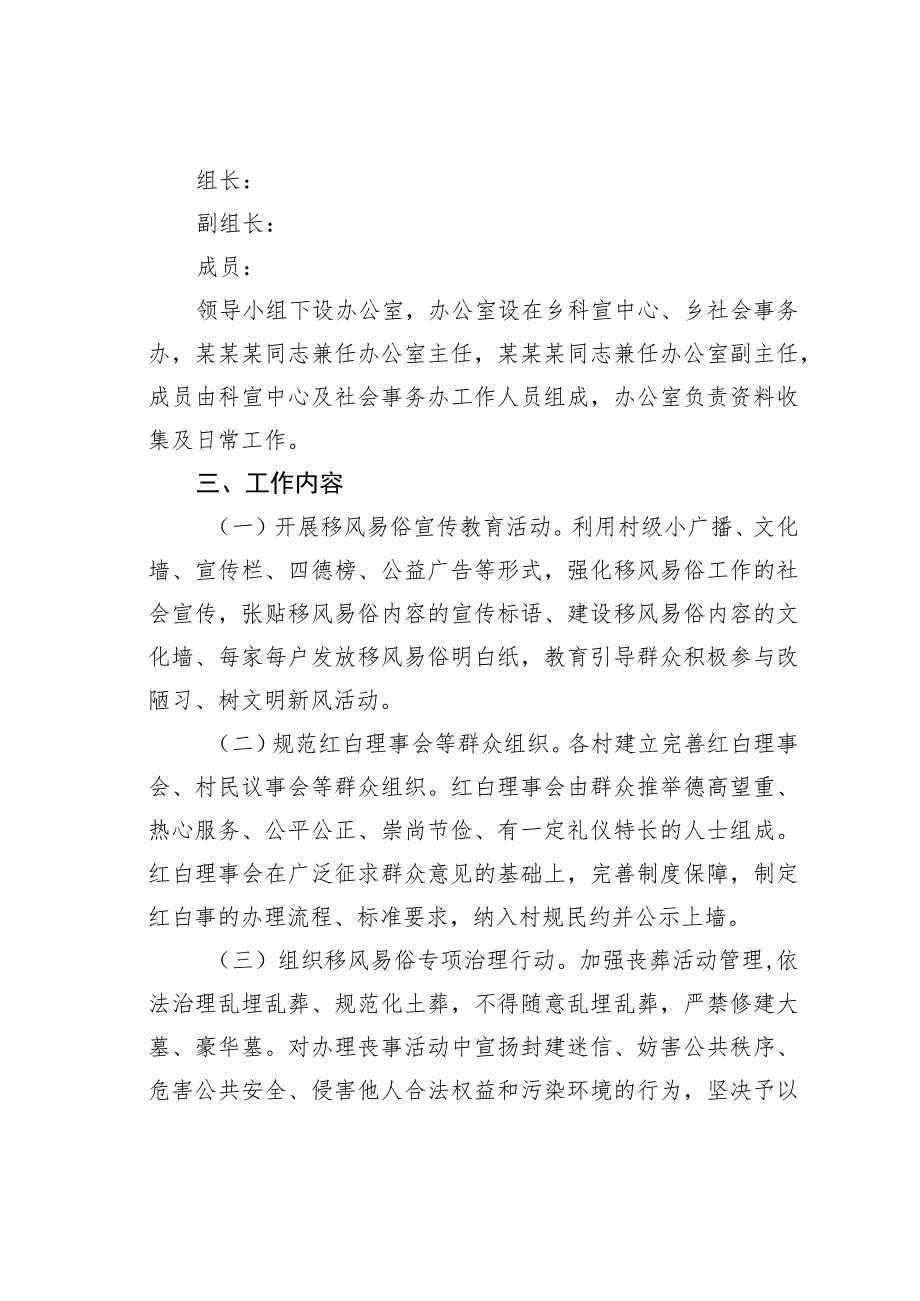 某某乡2023年推进移风易俗树立文明乡风工作方案.docx_第2页