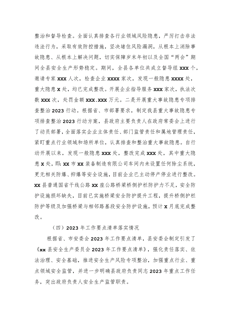 2023年上半年工作总结及2023年下半年工作计划汇编（9篇）（局机关）.docx_第3页