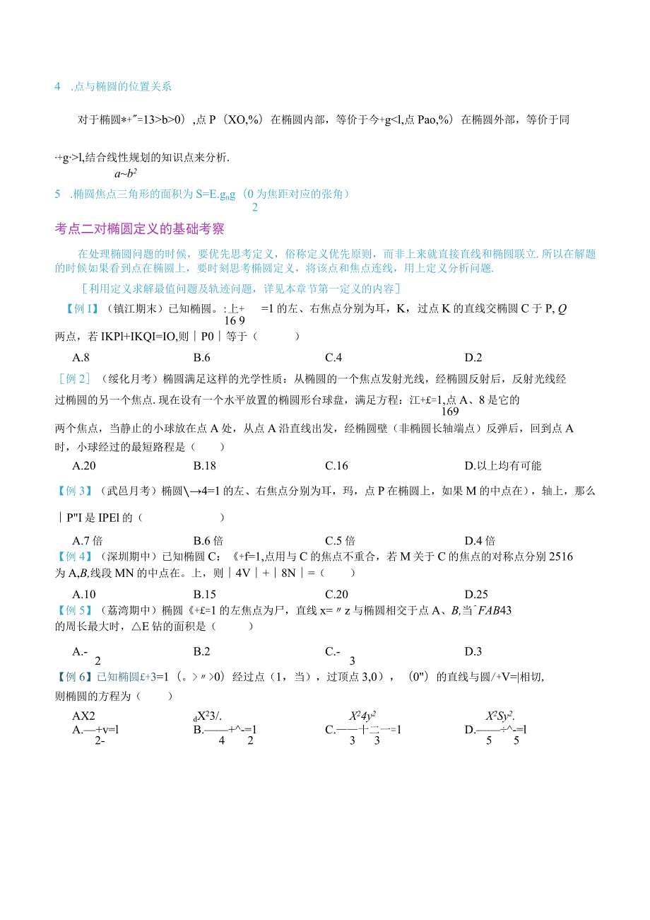 最新版圆锥曲线专题17之1 基础知识.docx_第2页