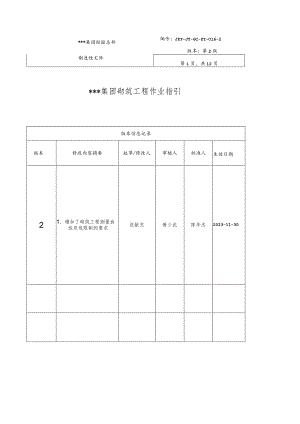 《砌筑工程作业指引》.docx