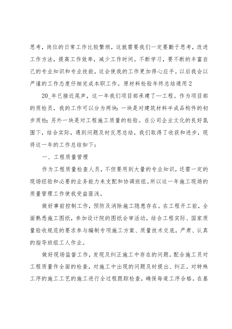 原材料检验年终总结.docx_第2页