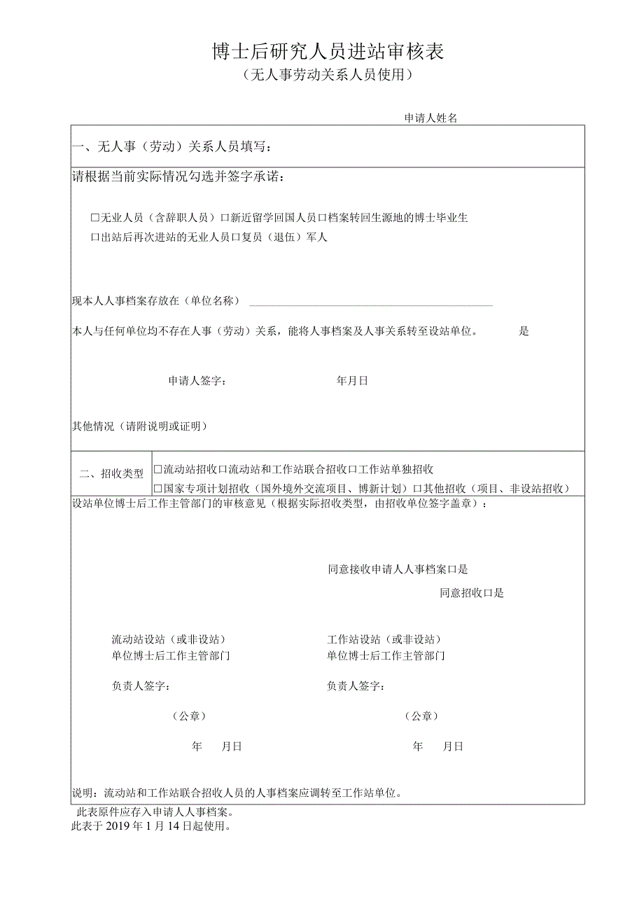 博士后进站审核表.docx_第1页