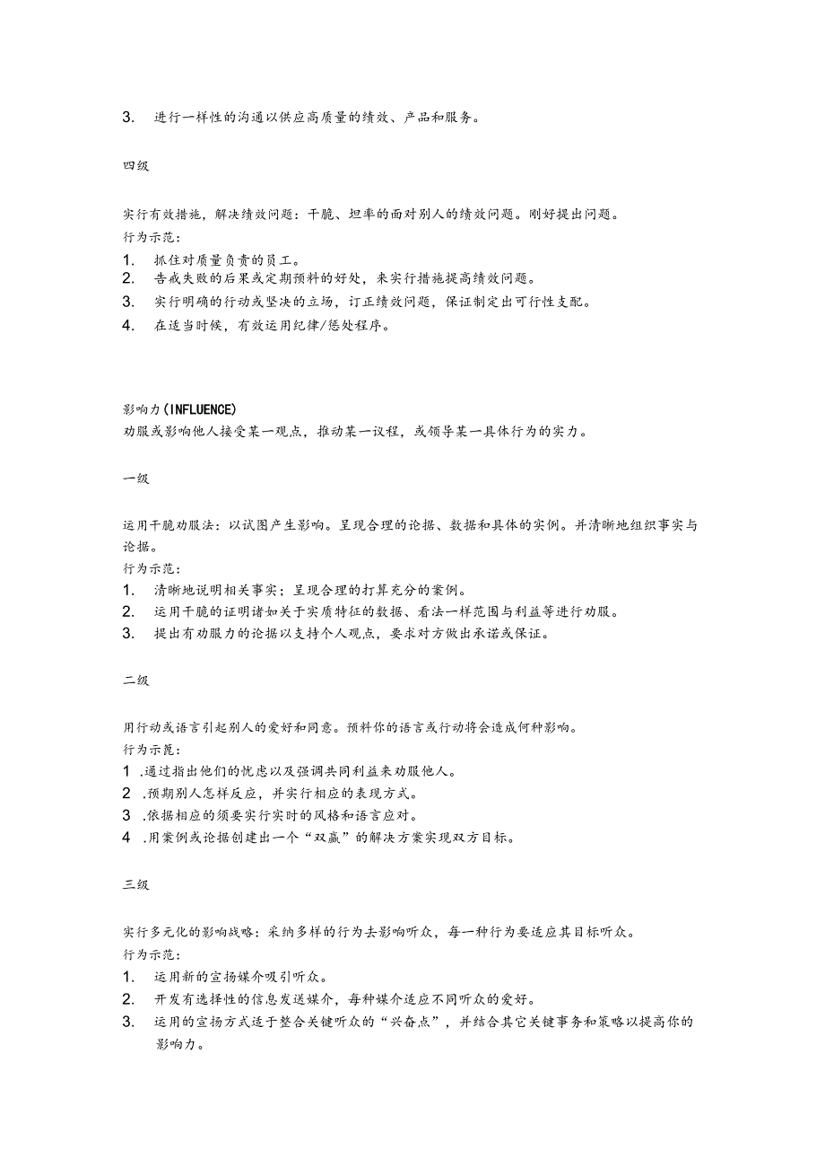 【实例】核心能力模型(附：“技术人员”职务、晋升政策-技术评级办法)-DOC-84页.docx_第2页