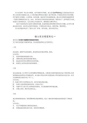 【实例】核心能力模型(附：“技术人员”职务、晋升政策-技术评级办法)-DOC-84页.docx