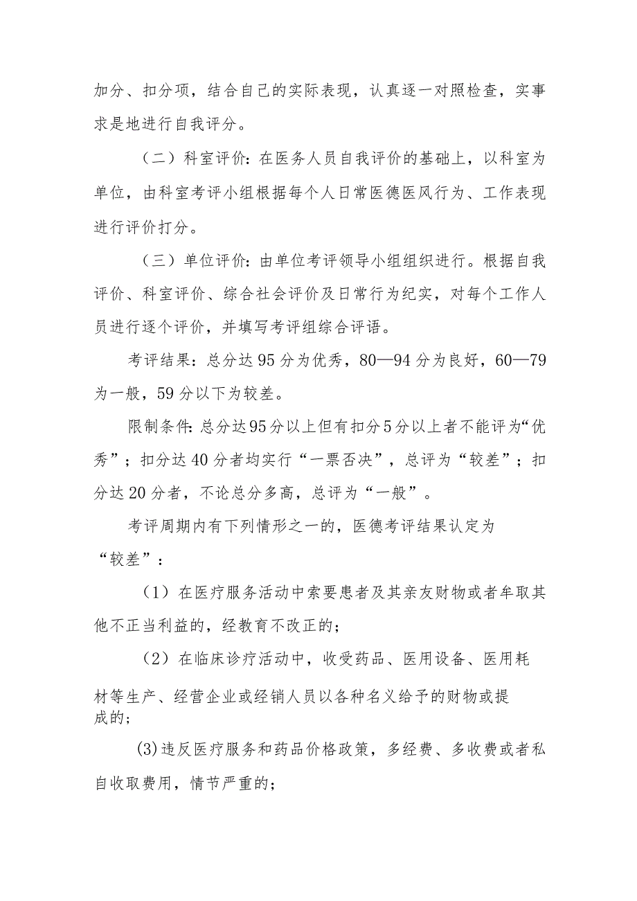 2023年医德医风医术专项整执行动实施方案四篇模板.docx_第3页