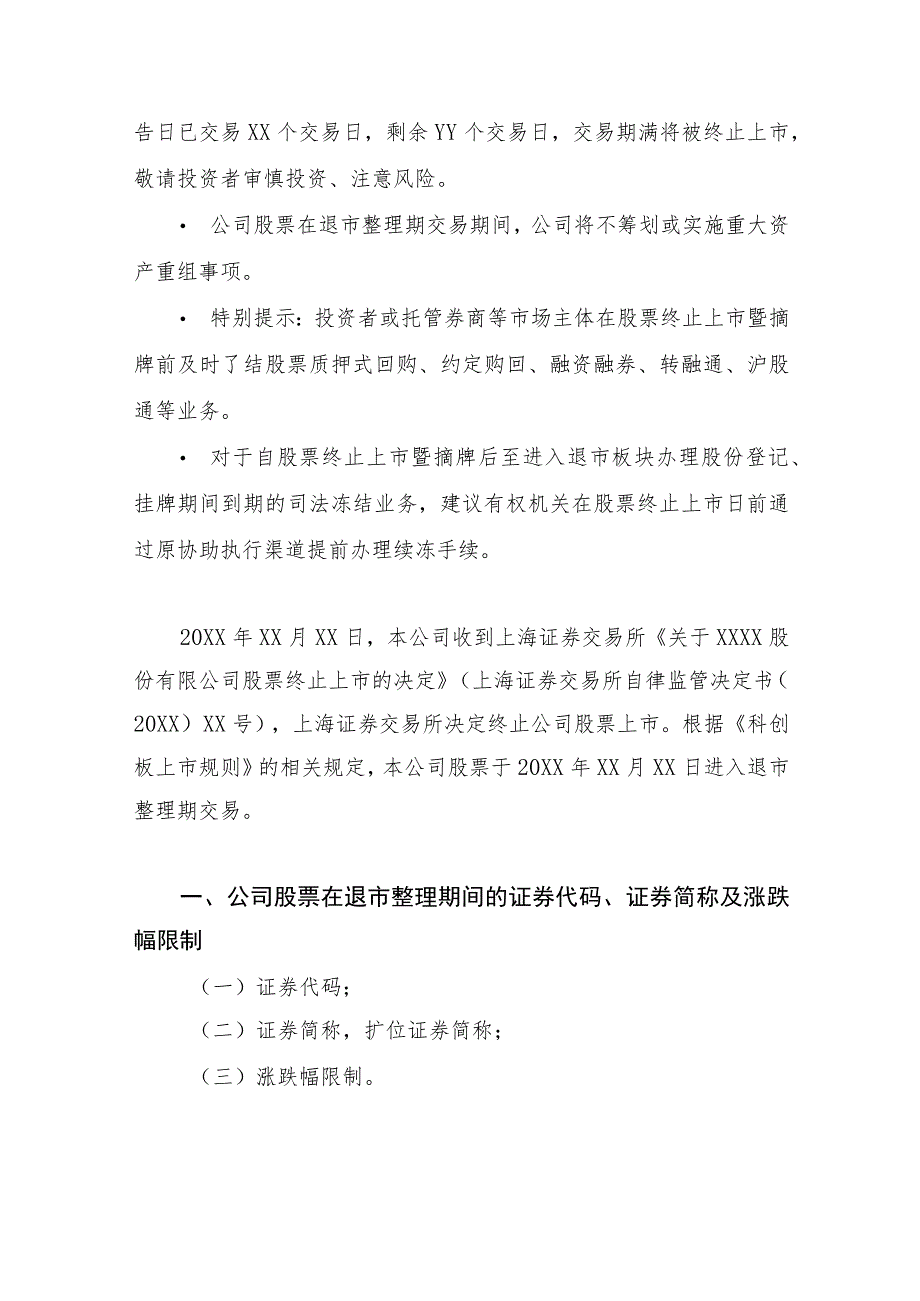 第六号科创板上市公司股票进入退市整理期交易的公告.docx_第2页