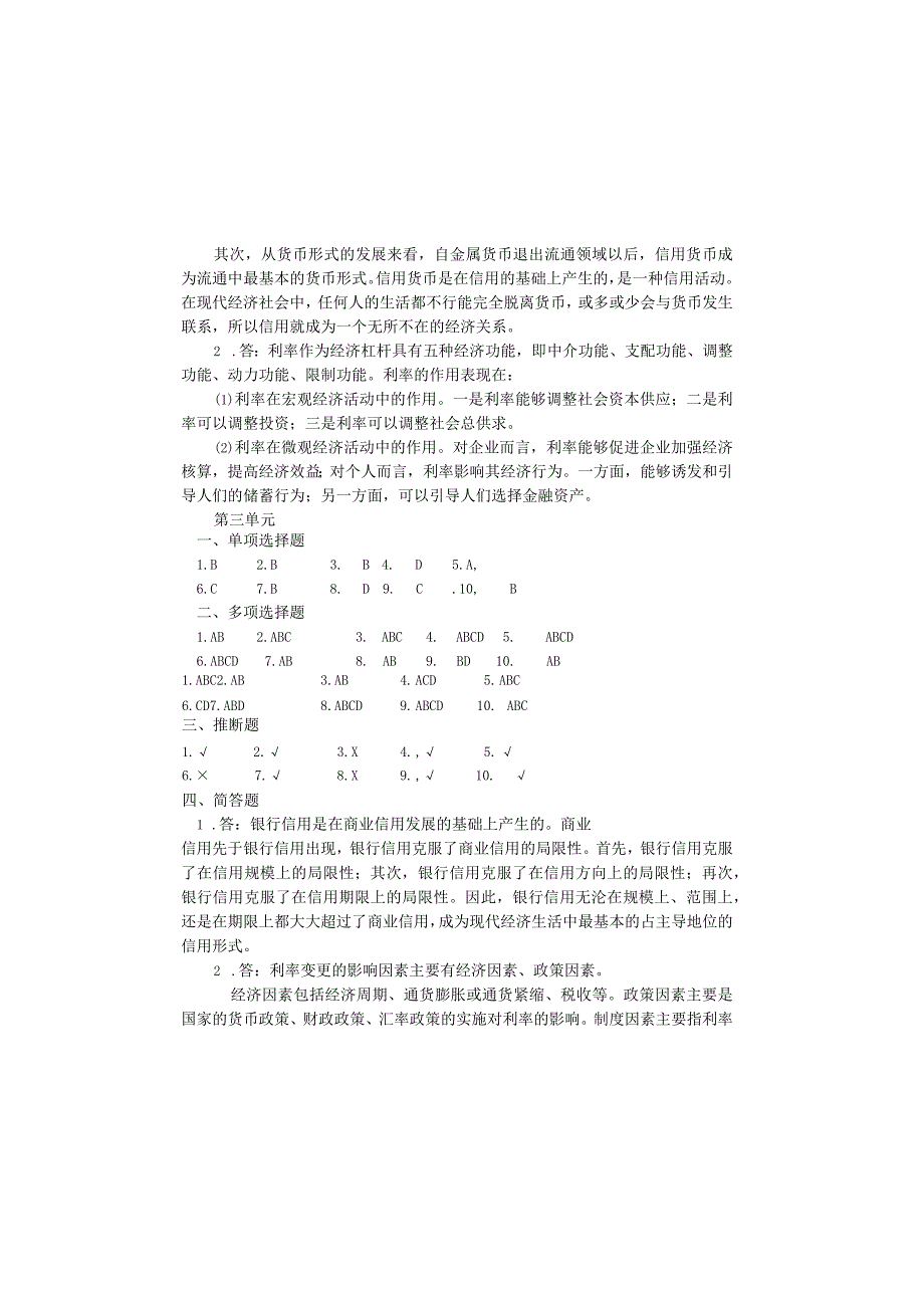 Aywkge07级经济管理货币银行学作业答案.docx_第3页