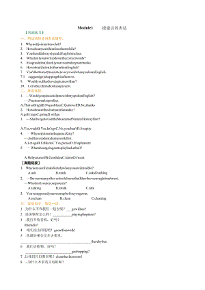 Module 1——提建议的表达 巩固练习.docx